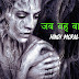 जब वह बात की - Hindi Moral Stories - Moral Stories in Hindi - Moral Story in Hindi