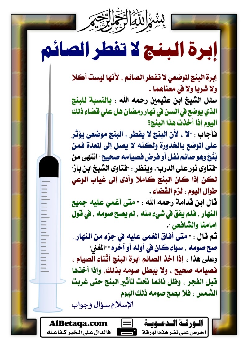  مقتطفات من الورقة الدعوية  - صفحة 4 W-ramadan0136