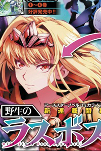 Yasei No Last Boss Ga Arawareta