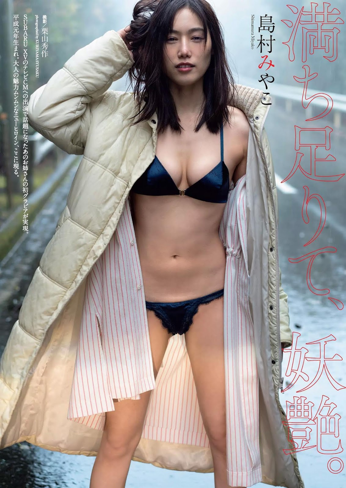 Miyako Shimamura 島村みやこ, Weekly Playboy 2019 No.11 (週刊プレイボーイ 2019年11号)