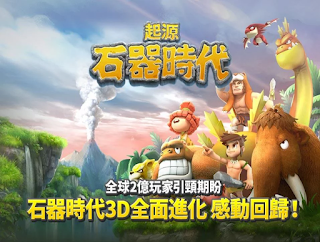 石器時代:起源 App 石器時代:起源 App