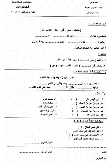 لغة عربية ودين: تجميع كل امتحانات السنوات السابقة للصف الثاني الابتدائي مراجعة خيالية لامتحان اخر العام 2016 33