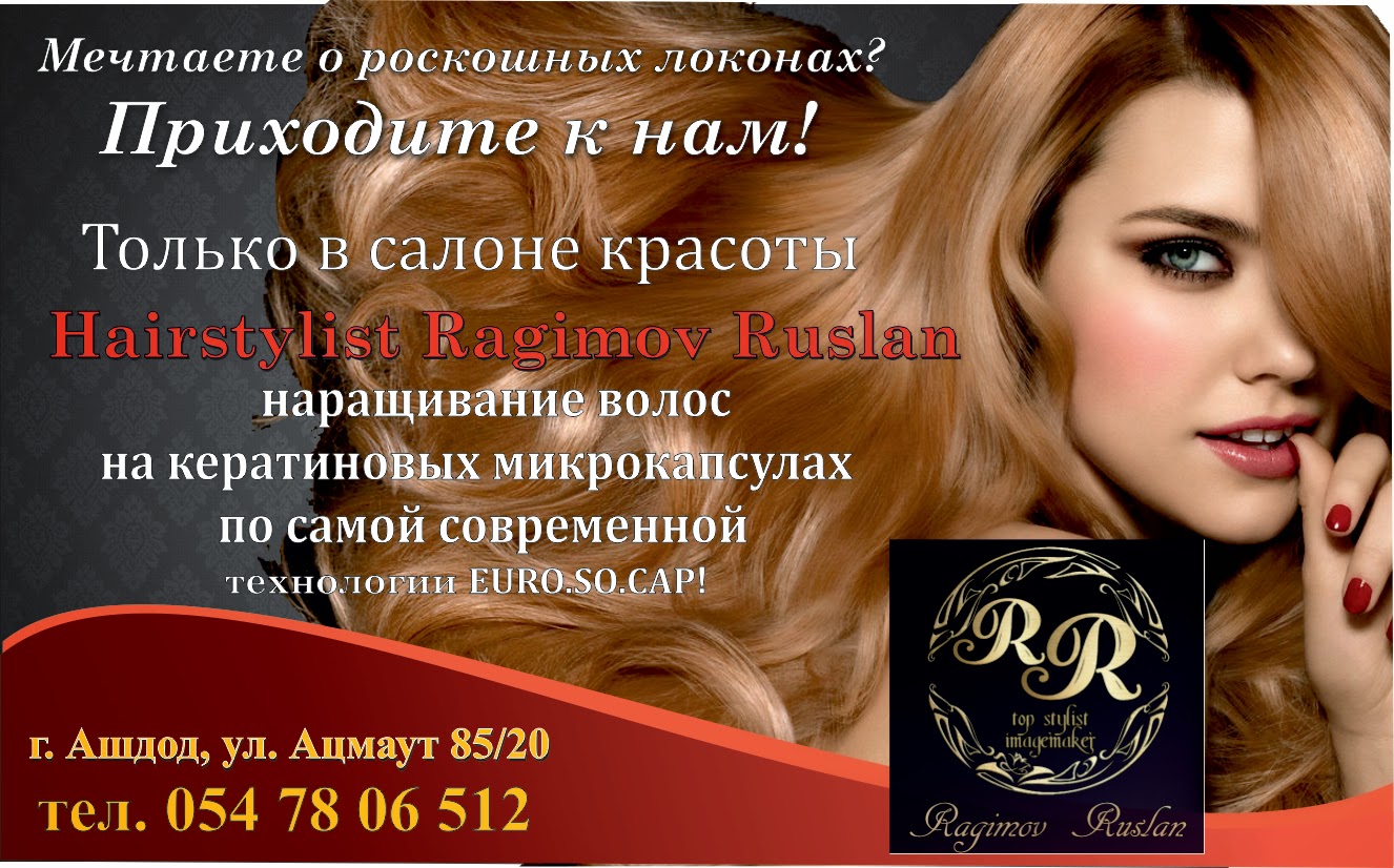 наращивание волос реклама. бустап для волос вологда. приглашаю на наращивание волос. модель на наращивание волос. модели на кератин и ботокс.