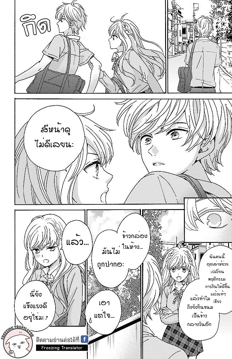 Lion to Hanayome - หน้า 28