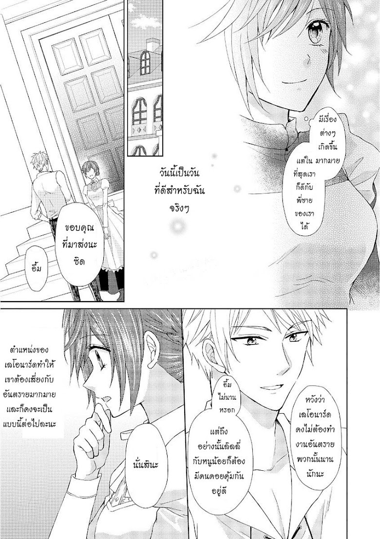 Maid kara Haha ni Narimashita - หน้า 15