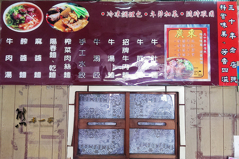 三峽30年老店|廣東牛肉麵