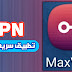 تحميل تطبيق VPN للاجهزة الاندرويد تطبيق خفيف على الجهاز تحميل تطبيق VPN للاجهزة الاندرويد تطبيق خفيف على الجهاز
