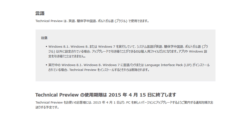 Windows Technical Preview 公開 5