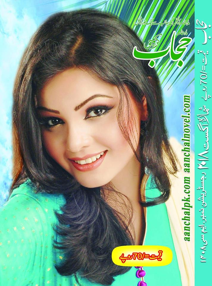 Hijab Digest August 2018 Pak Digest Novels Pdf Free Download