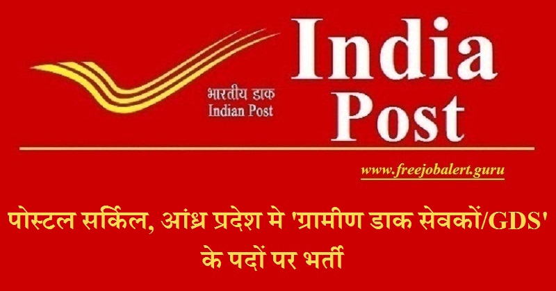 Andhra Pradesh Circle Recruitment 2018 Andhra Pradesh Circle Recruitment 2018
