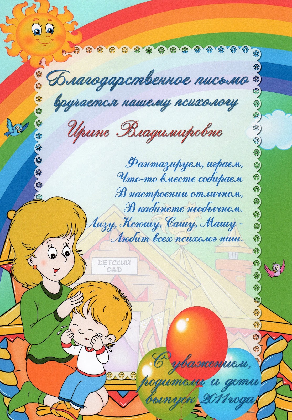 Поздравление с днем рождения логопеду детского сада