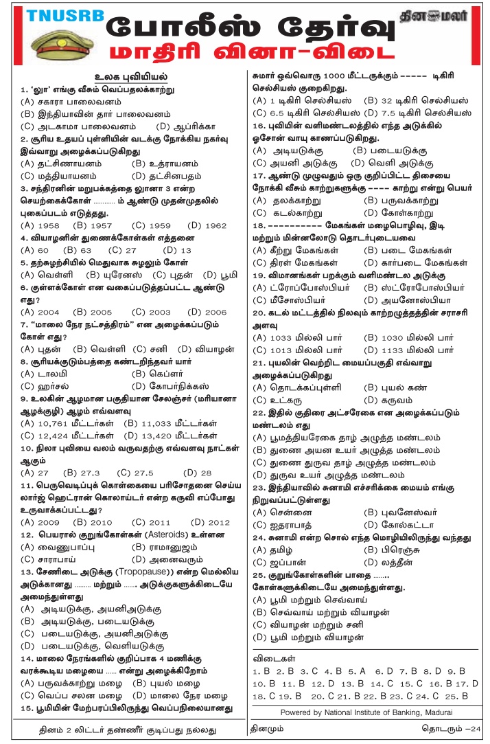 TN Police Exam World Geography Model Questions Dinamalar (Dated 24