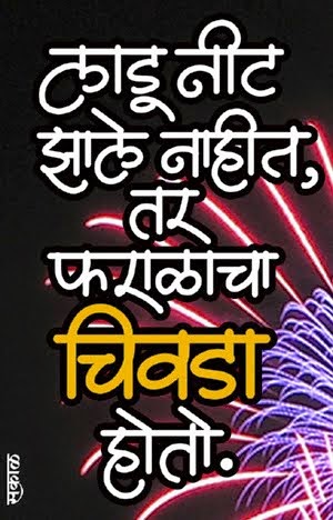 Diwali Jokes In Marathi Jokes Wall