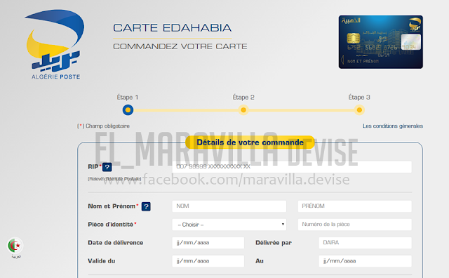 كيفية طلب بطاقة بريد الجزائر الذهبية Carte EDAHABIA D'algérie Poste 15337467_653756274806429_1887383114474222769_n