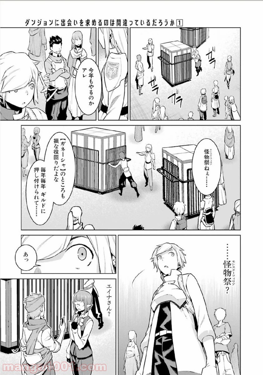 ダンジョンに出会いを求めるのは間違っているだろうか - Raw 【第5話】 - Manga1001.com