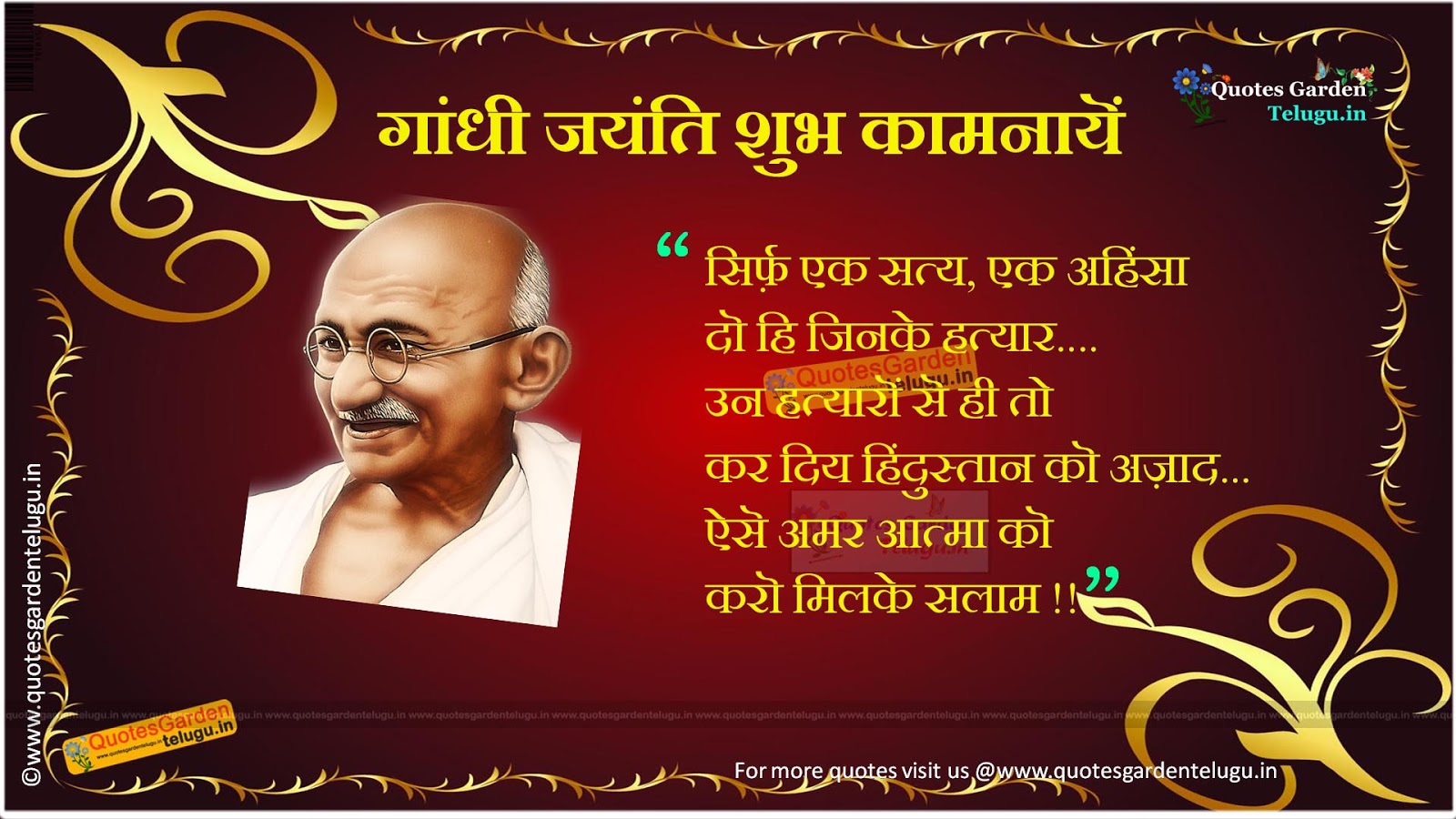 Gandhi Jayanti Quotes greetings wishes in hindi 1180 | QUOTES GARDEN