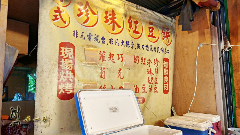 日式珍珠紅豆餅|三峽拱橋橋頭店