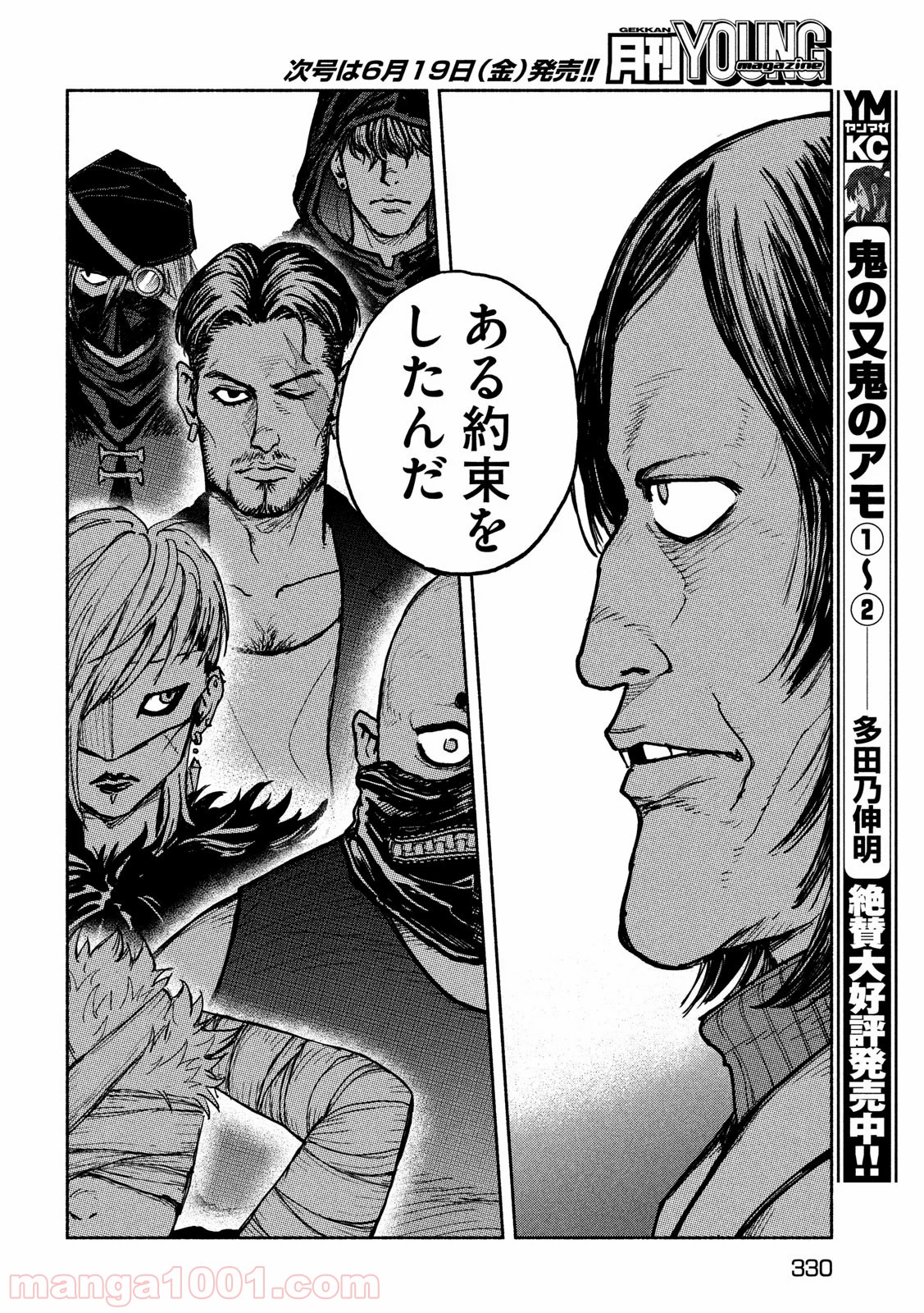 亜童 - Raw 【第11話】 - Manga1001.com