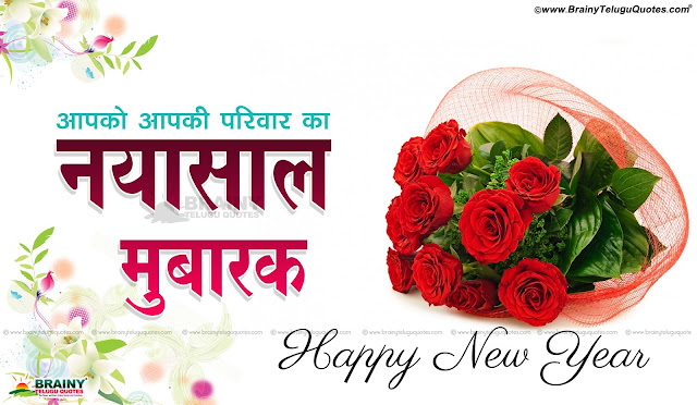 Quotes Greeting on New Year in Hind, Best Hindi New Year Thought Greetings, New Year Wishes in Hindi