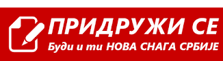 ПРИСТУПНИЦА
