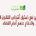الوجيز في تمثيل أشخاص القانون العام والدفاع عنهم أمام القضاء
