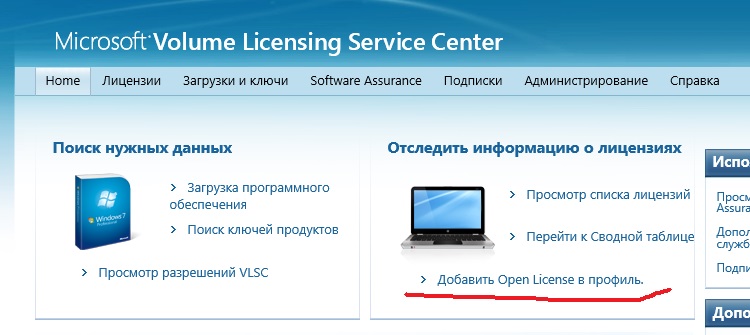 Опен номер. VLSC Microsoft. Лицензионный сертификат Microsoft open License. Volume licensing лицензия. Volume licensing фото лицензии.