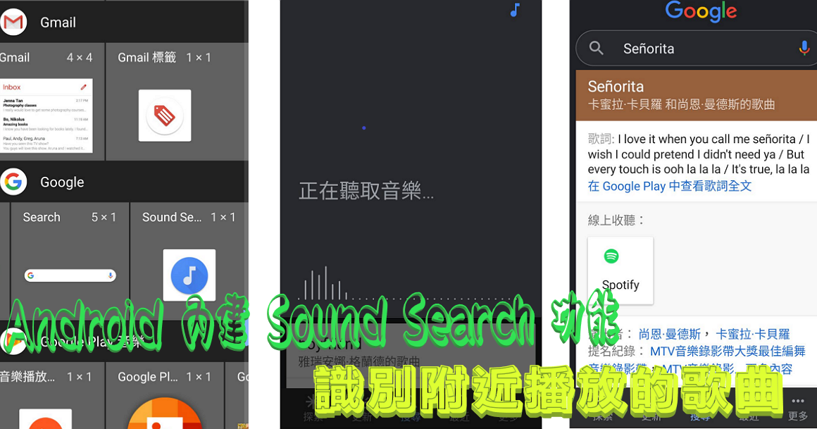 Android 內建音樂辨識(Sound Search)功能，讓 Google 語音助理搜尋正在聆聽的音樂 逍遙の窩