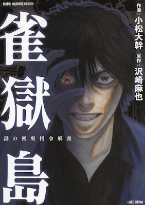 雀獄島 raw zip dl