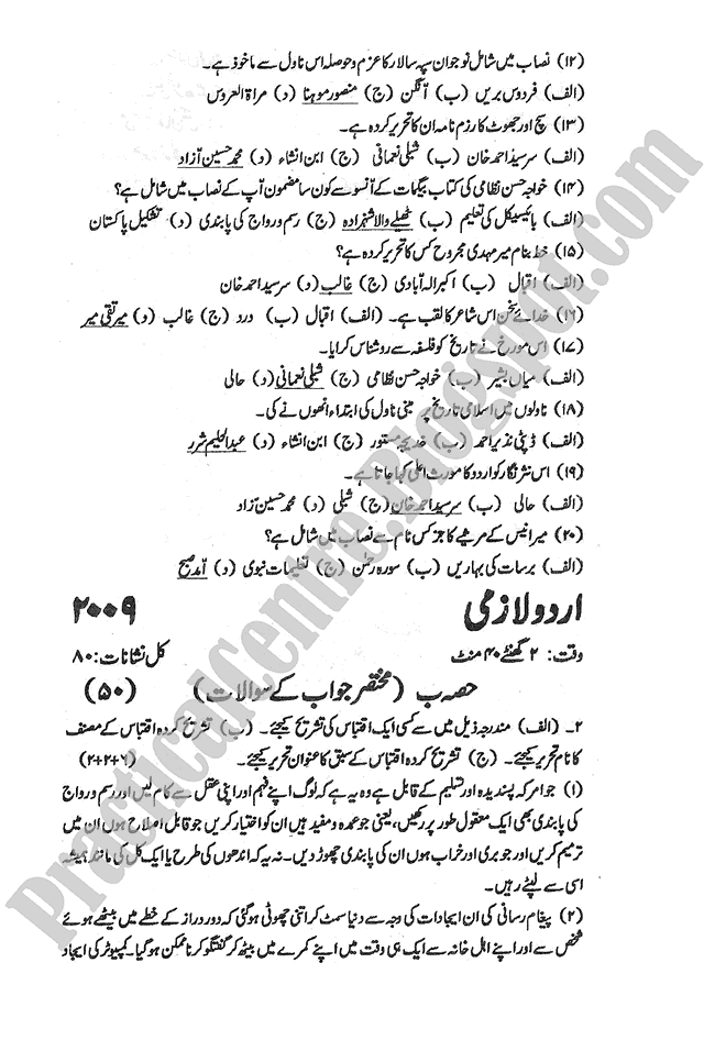 Urdu-2009-five-year-paper-class-XI