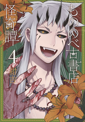 もののべ古書店怪奇譚 もののべ古書店怪奇譚 raw zip dl