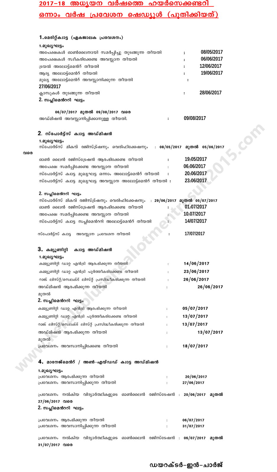 HSCAP admission schedule 2017, Kerala Plus One revised admission schedule, Kerala Plus One trial allotment date, +1 allotment dates, Kerala +1 trial allotment 2017