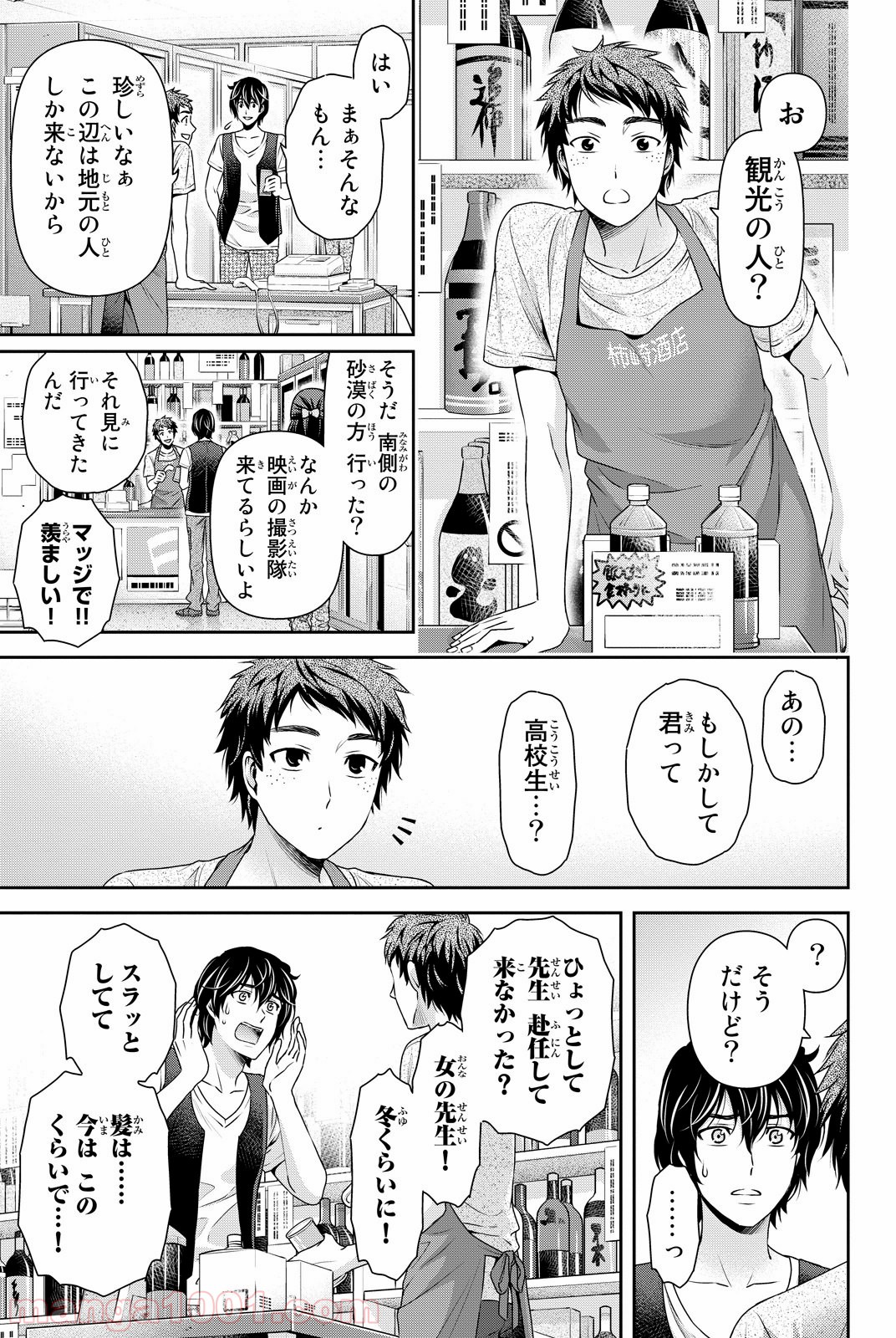 ドメスティックな彼女 - Raw 【第94話】 - Manga1000.com