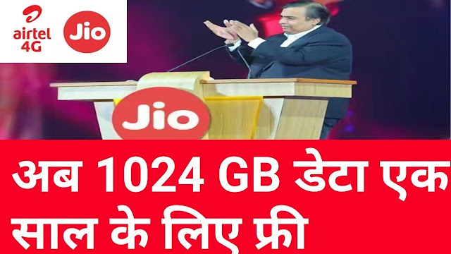 Free 1024 GB data from Jio