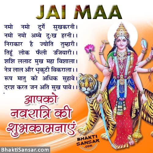 Happy navratri wishes in hindi