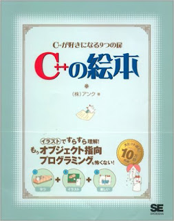 C++の絵本 C++が好きになる9つの扉 [C + + No Ehon C + + Ga Suki Ni Naru 9 Tsu No Tobira]