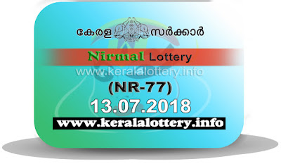 Kerala Lottery 13-07-2018 NIRMAL Lottery Result NR-77 keralalottery.info KeralaLottery.info, “kerala lottery result 13 7 2018 nirmal nr 77”, nirmal today result : 13-7-2018 nirmal lottery nr-77, kerala lottery result 13-07-2018, nirmal lottery results, kerala lottery result today nirmal, nirmal lottery result, kerala lottery result nirmal today, kerala lottery nirmal today result, nirmal kerala lottery result, nirmal lottery nr.77 results 13-7-2018, nirmal lottery nr 77, live nirmal lottery nr-77, nirmal lottery, kerala lottery today result nirmal, nirmal lottery (nr-77) 13/07/2018, today nirmal lottery result, nirmal lottery today result, nirmal lottery results today, today kerala lottery result nirmal, kerala lottery results today nirmal 13 7 18, nirmal lottery today, today lottery result nirmal 13-7-18, nirmal lottery result today 13.7.2018, nirmal lottery today, today lottery result nirmal 13-7-18, nirmal lottery result today 13.7.2018, kerala lottery result live, kerala lottery bumper result, kerala lottery result yesterday, kerala lottery result today, kerala online lottery results, kerala lottery draw, kerala lottery results, kerala state lottery today, kerala lottare, kerala lottery result, lottery today, kerala lottery today draw result, kerala lottery online purchase, kerala lottery, kl result, yesterday lottery results, lotteries results, keralalotteries, kerala lottery, keralalotteryresult, kerala lottery result, kerala lottery result live, kerala lottery today, kerala lottery result today, kerala lottery results today, today kerala lottery result, kerala lottery ticket pictures, kerala samsthana bhagyakuri