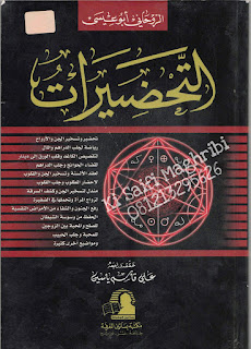GENDAM AT-TAHDIROT SUMBER KITAB HIKMAH KUNO AT-TAHDIROT HALAMAN 10