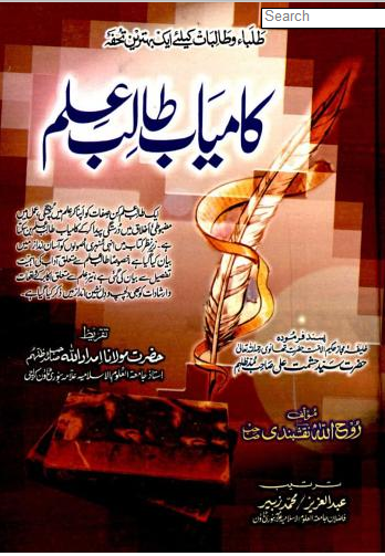 Kamyab Talib e Ilam by Rooh Allah Naqashbandi Kamyab Talib e Ilam is an Urdu book by Rooh Allah Naqashbandi