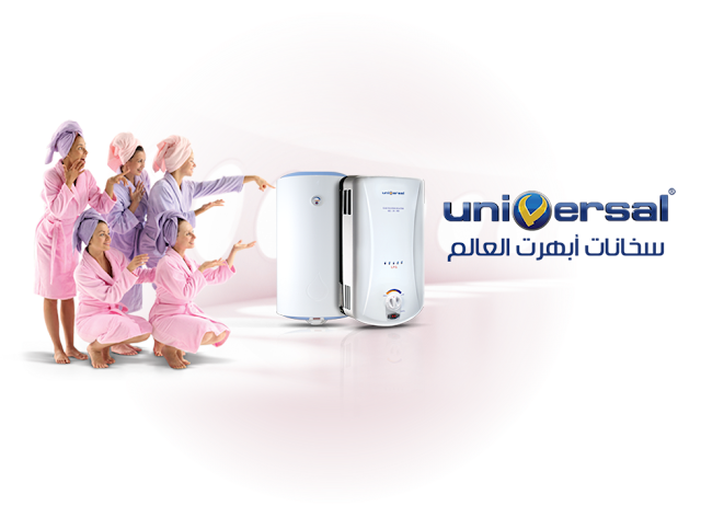 صيانة يونيفرسال للسخانات صيانة يونيفرسال للسخانات