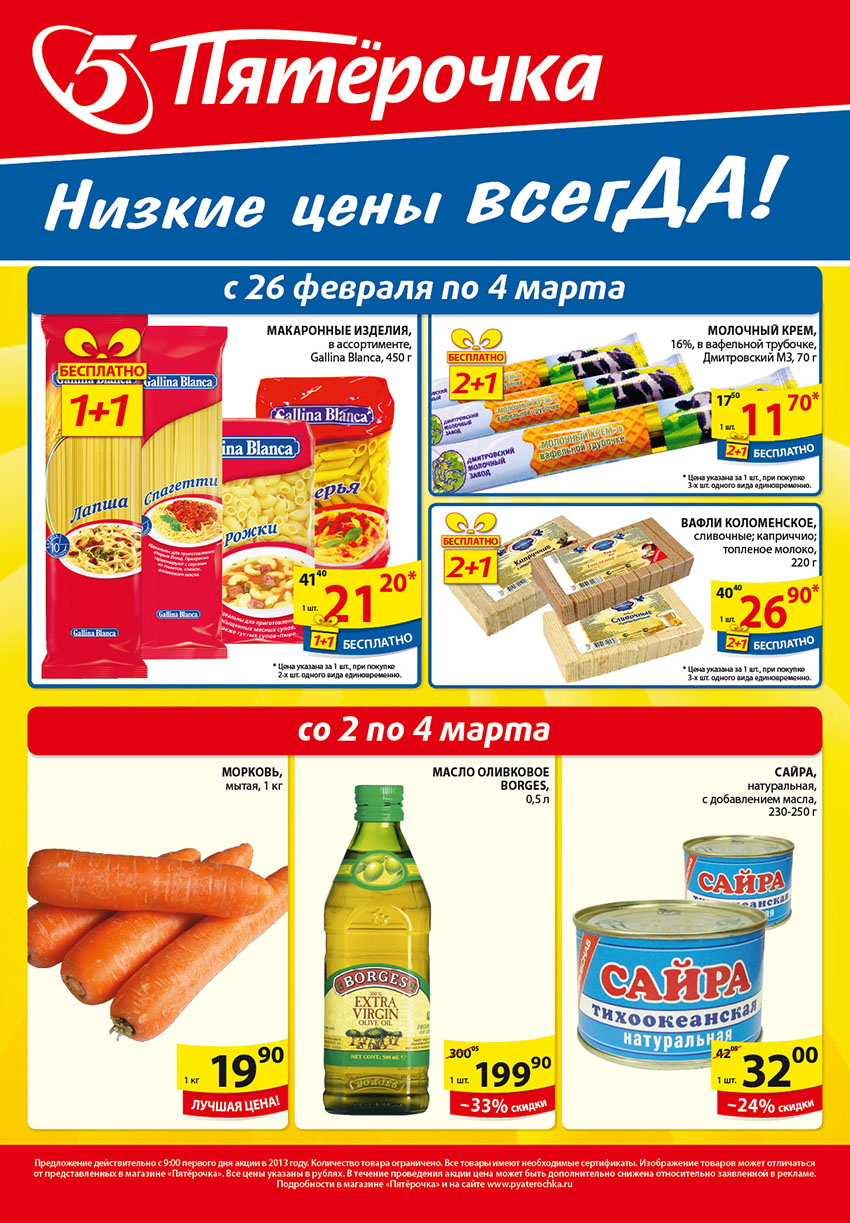 магазин 5 каталог товаров. пятерочка каталог. магазин 5 каталог товаров. магазин 5 каталог товаров. продукты в пятерочке.