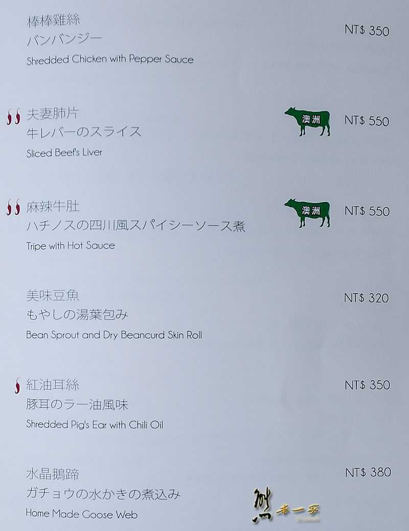 國賓飯店 川菜廳菜單menu
