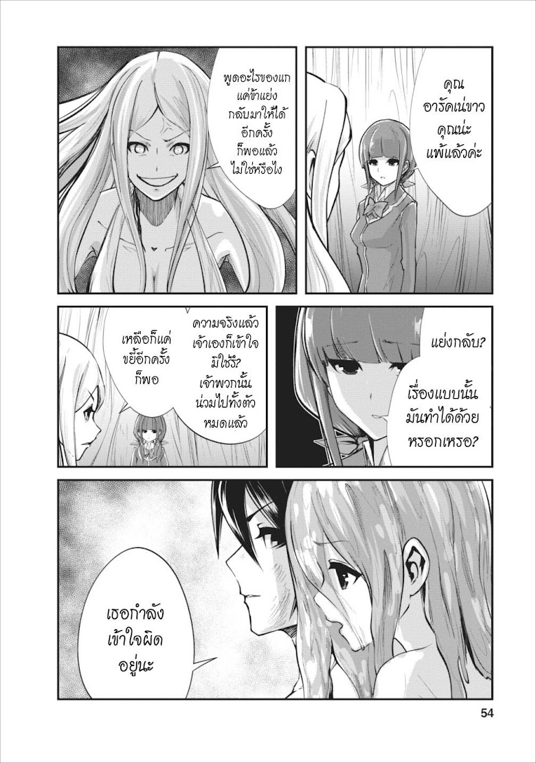 Monster no Goshujin-sama - หน้า 24