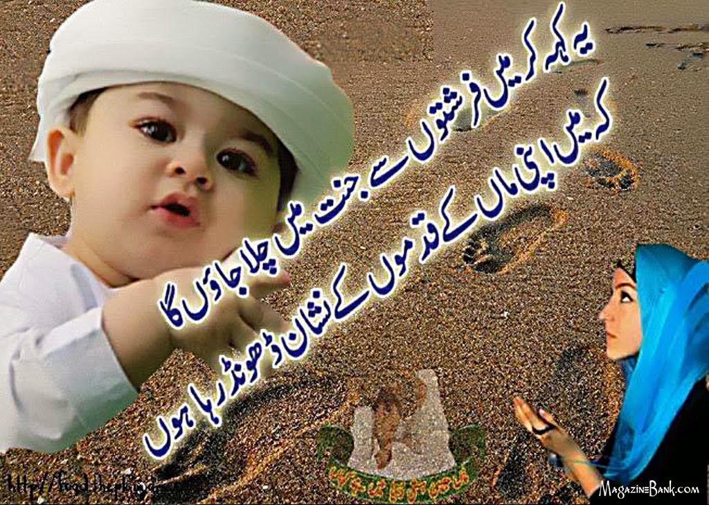 Sad Mother Poetry Mother's Day Poetry in Urdu