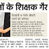 शिक्षकों की कमी के चलते 25 जिलों के शिक्षक गैर जनपद नहीं भेजे जाएंगे