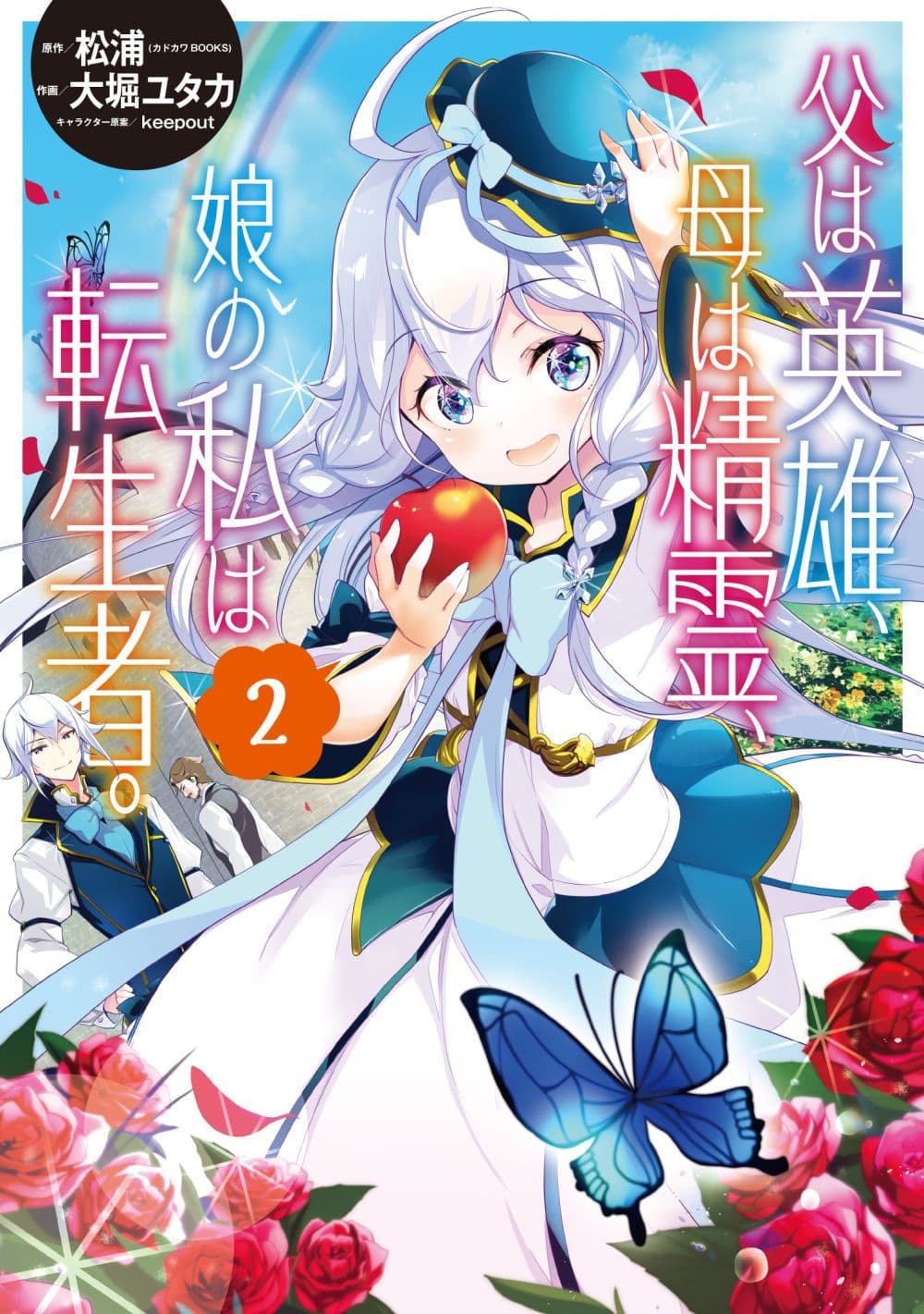 Chichi wa Eiyuu Haha wa Seirei, Musume no Watashi wa Tenseisha ตอนที่ 16 Chichi wa Eiyuu Haha wa Seirei, Musume no Watashi wa Tenseisha ตอนที่ 16
