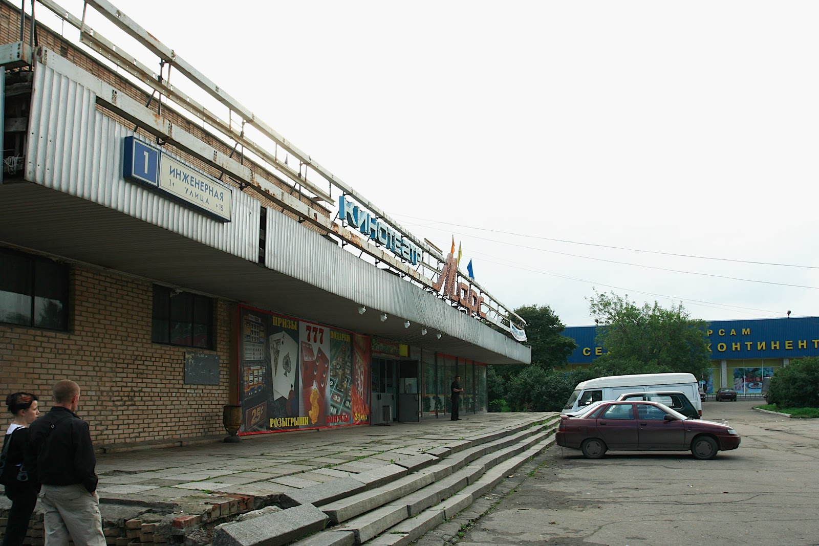 тц марс москва кинотеатр. кинотеатр марс москва реконструкция. тц марс алтуфьево. тц марс москва инженерная улица. районный центр марс алтуфьево.