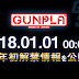 Gundam Sentinel 30th Anniversary Will Release MG GunPla!