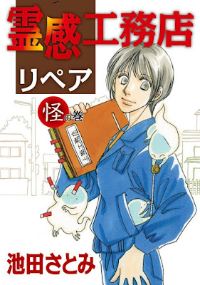 霊感工務店リペア raw zip dl
