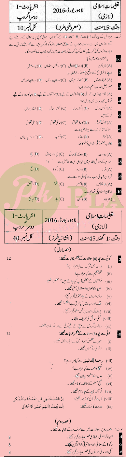 Past Papers of Intermediate Part 1 Lahore Board 2016 Islamiat