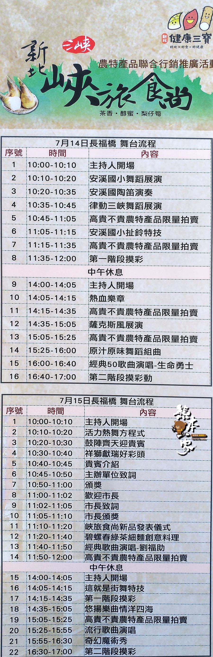 三峽旅食尚|碧螺春-綠竹筍文化節~in三峽老街-祖師廟與長福橋